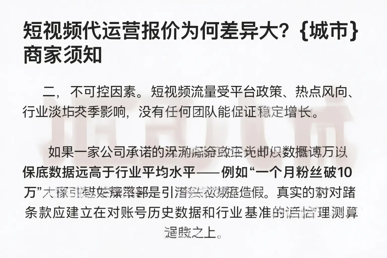 短视频代运营报价为何差异大？扶余商家须知