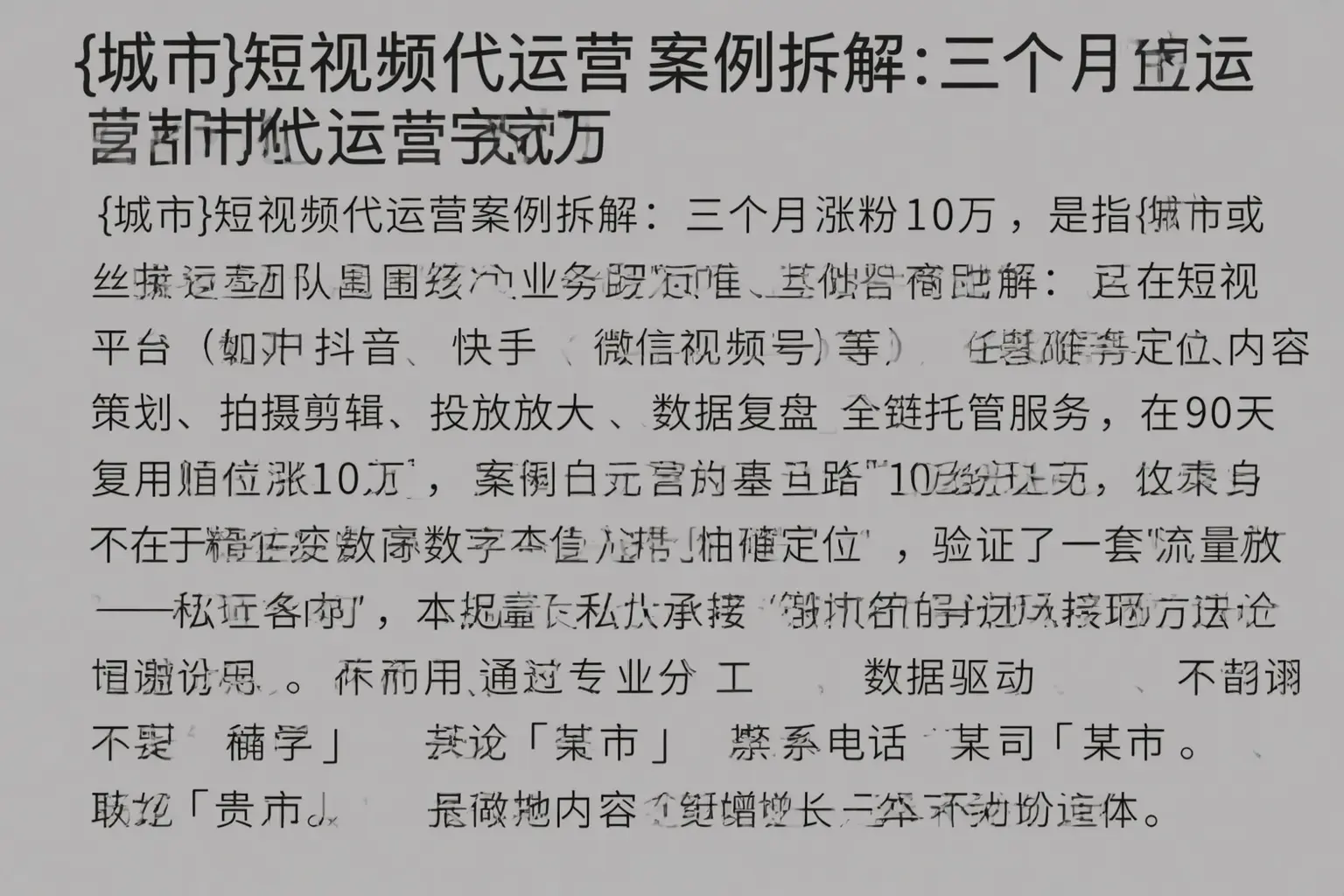 扶余短视频代运营案例拆解:三个月涨粉10万