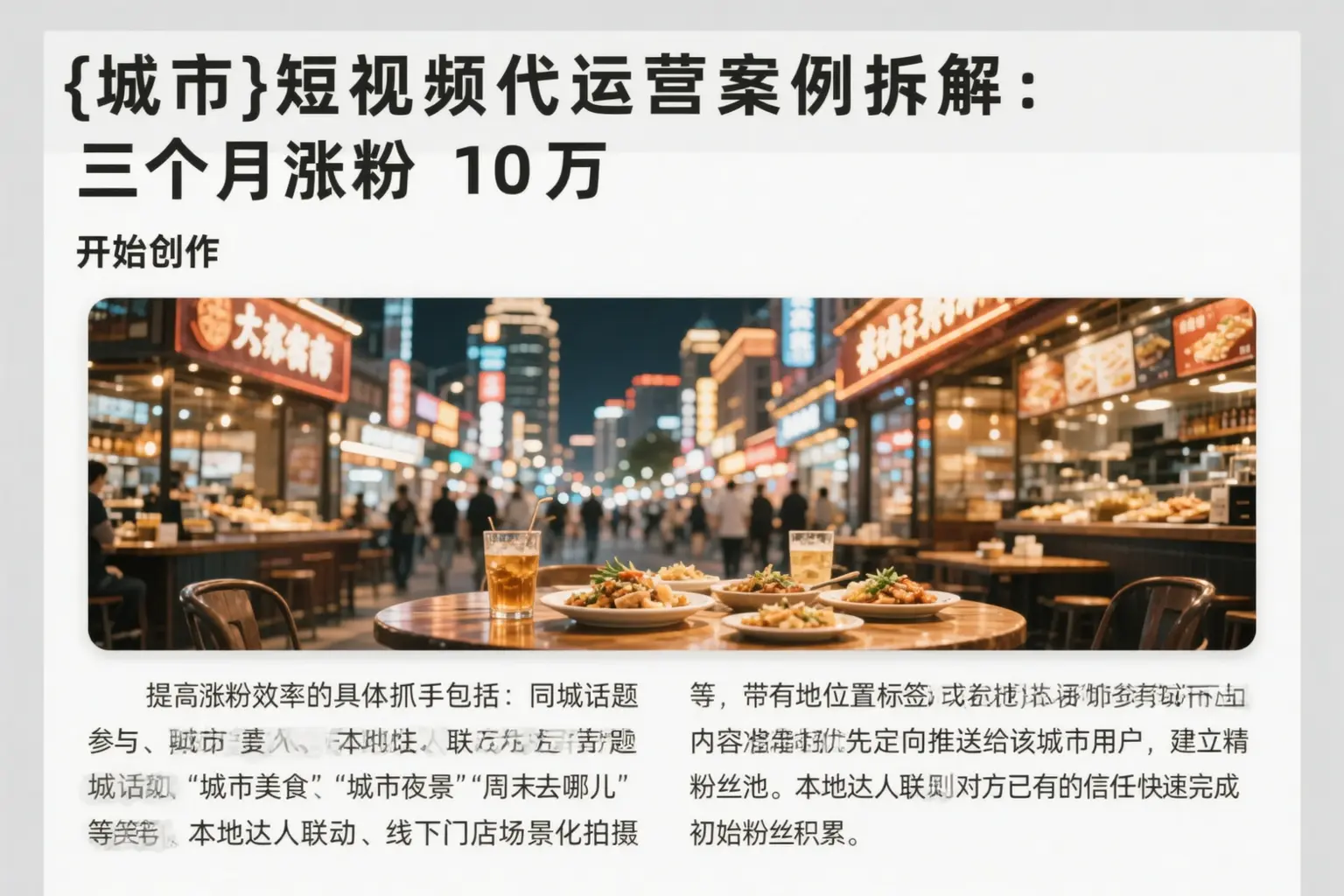 扶余短视频代运营案例拆解:三个月涨粉10万