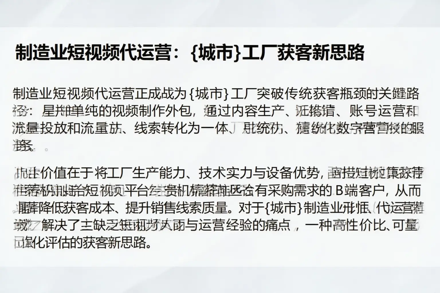 制造业短视频代运营：扶余工厂获客新思路