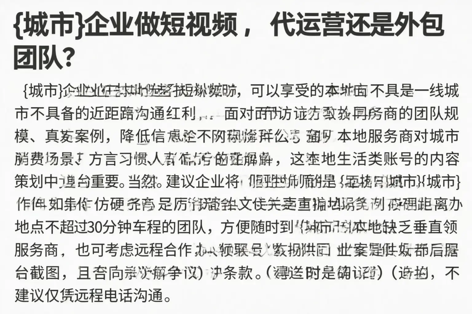 扶余企业做短视频，代运营还是外包团队？