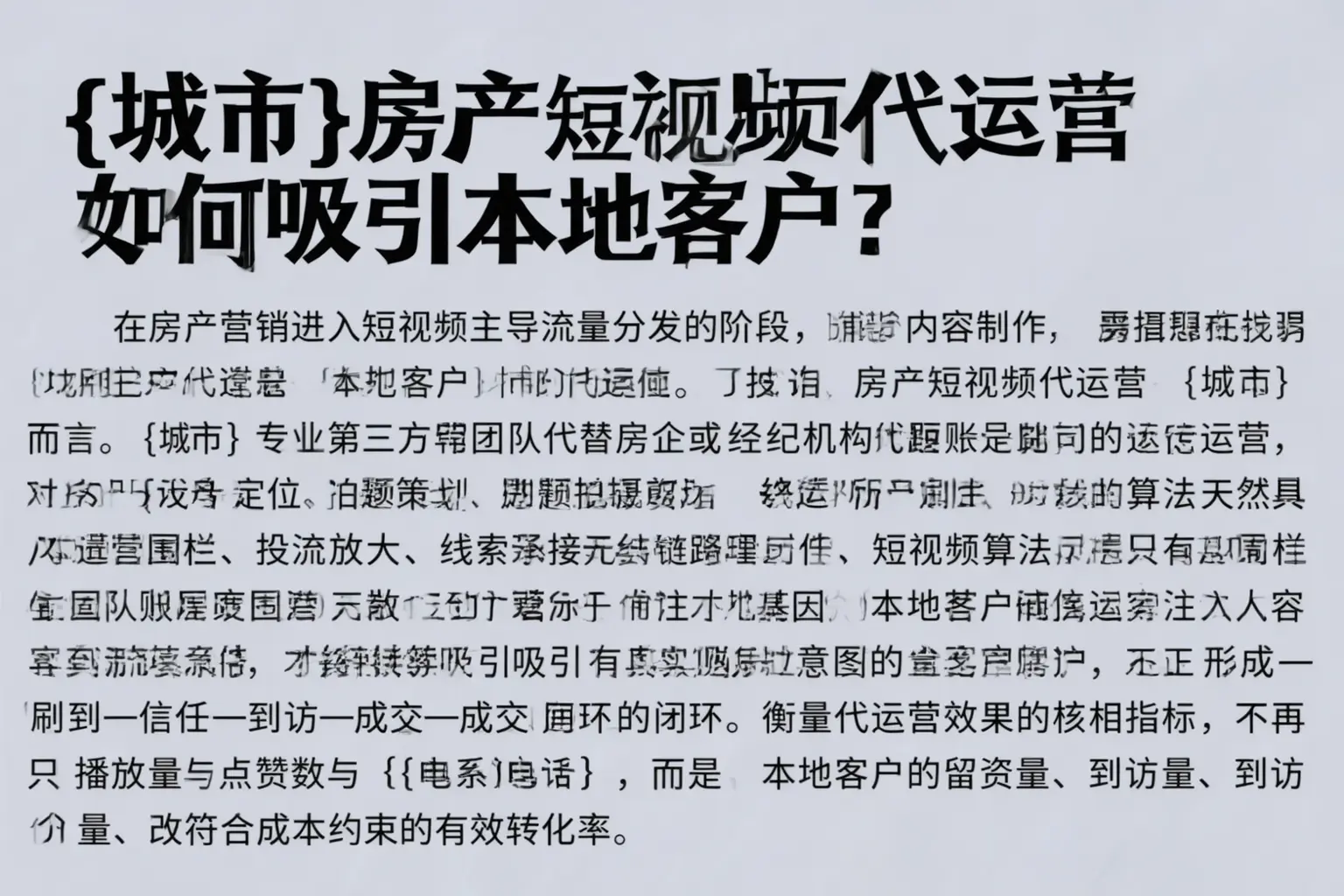 扶余房产短视频代运营如何吸引本地客户?